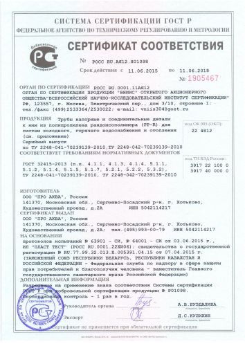 Трубы напорные и соединительные детали к ним из полипропилена рандомсополимера (PP-R) для систем холодного, горячего водоснабжения и отопления